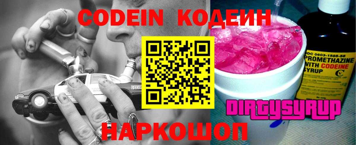 Кодеин Purple Drank  Codein Purple Drank  Вход с VPN  Баксан 