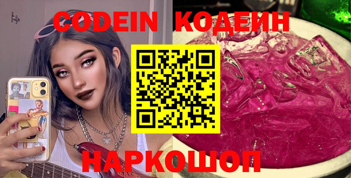 Codein Purple Drank Баксан