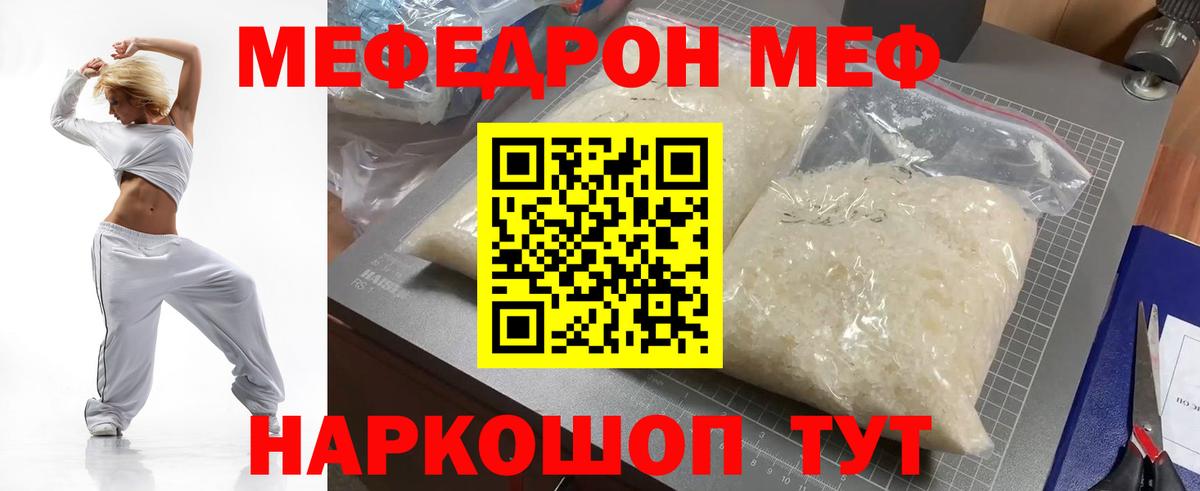 Меф  Баксан