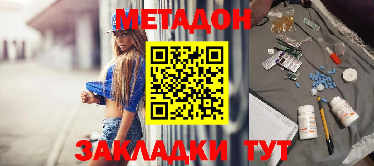Метадон methadone  Вход с VPN  Баксан 
